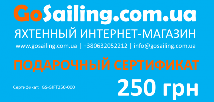 Подарочный сертификат на 250 грн